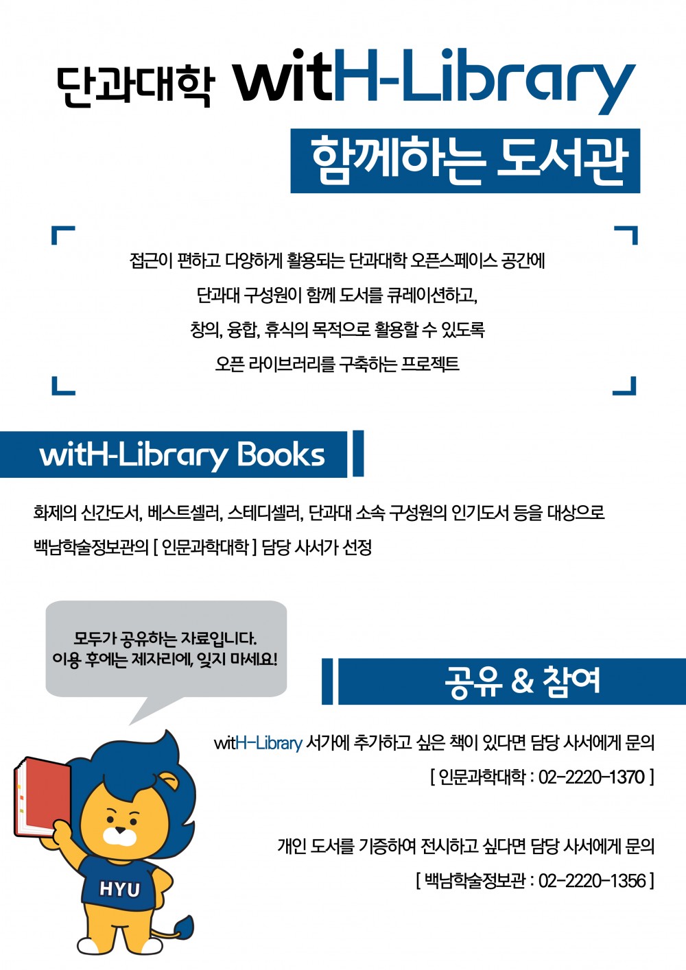 witH-Library 안내문(A4 사이즈) 예시