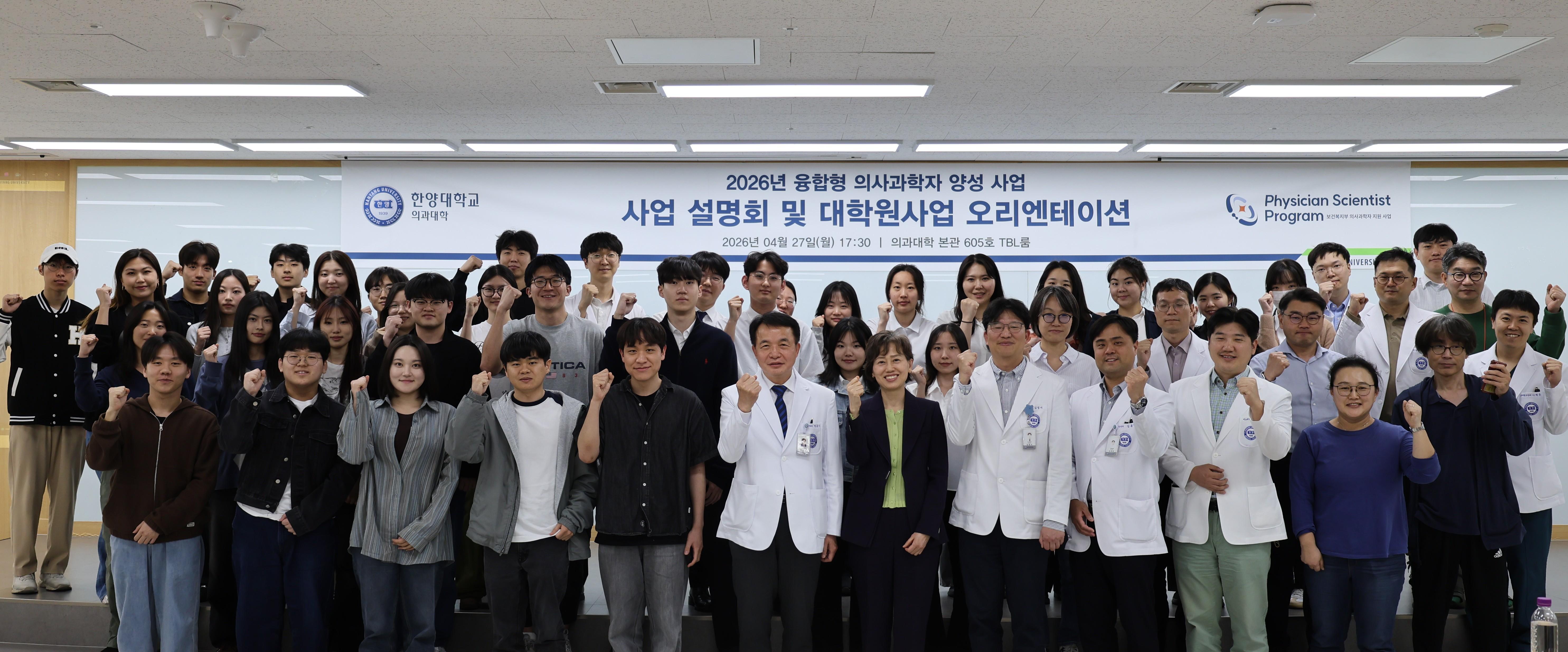 2026년 의사과학자 사업 설명회 및 대학원과정 오리엔테이션 진행