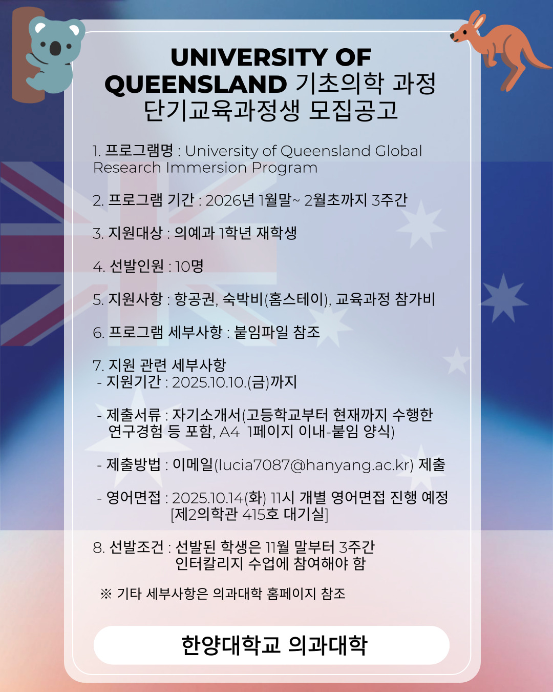 (학부) 호주 UQ 기초의학과정 단기교육과정생(예과 1학년) 모집공고[마감]