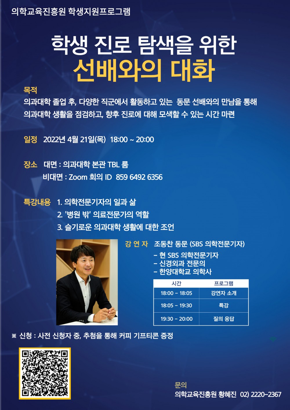 1. 선배와의 대화 포스터