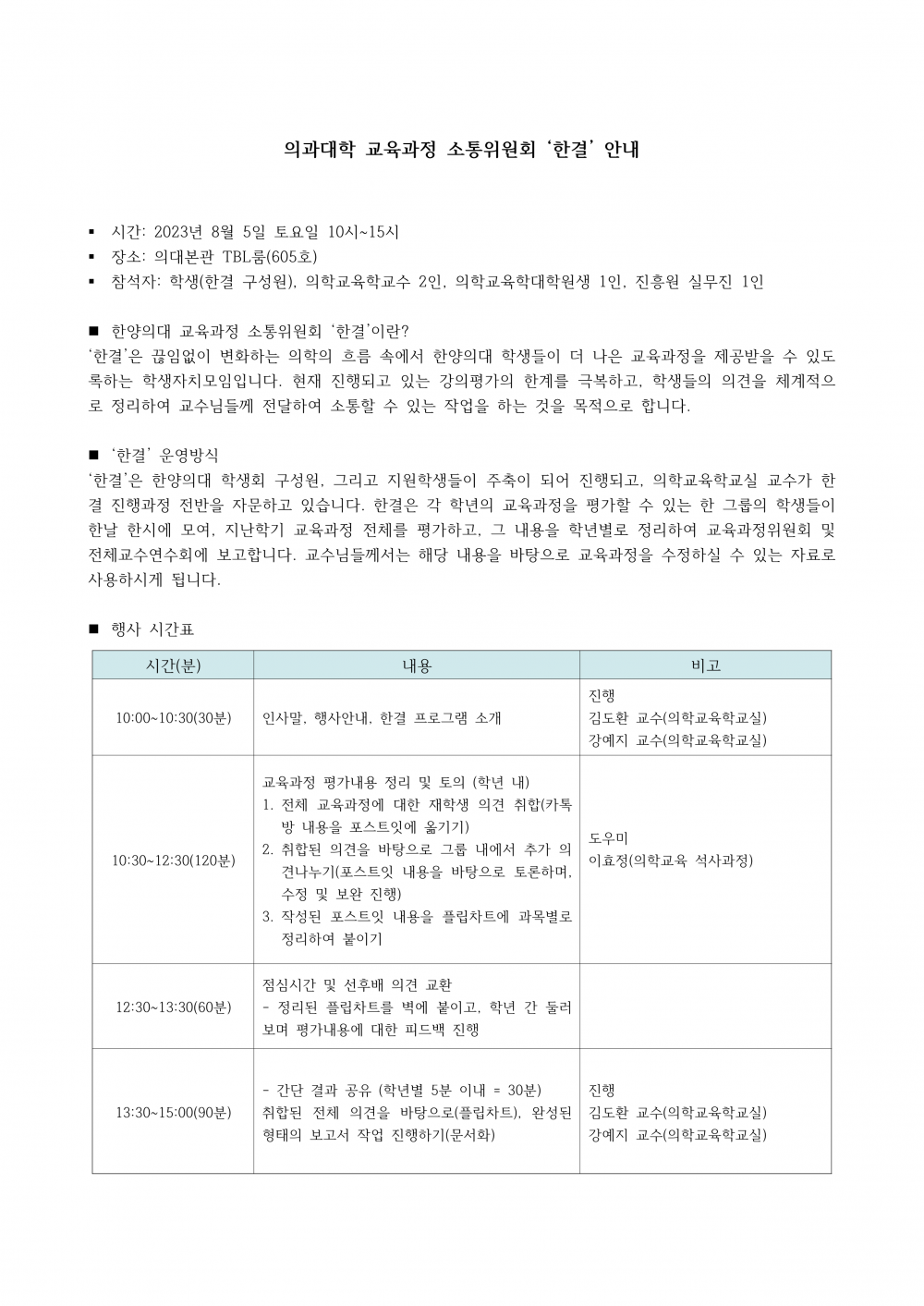 2023-1학기 한결 워크숍 OT자료