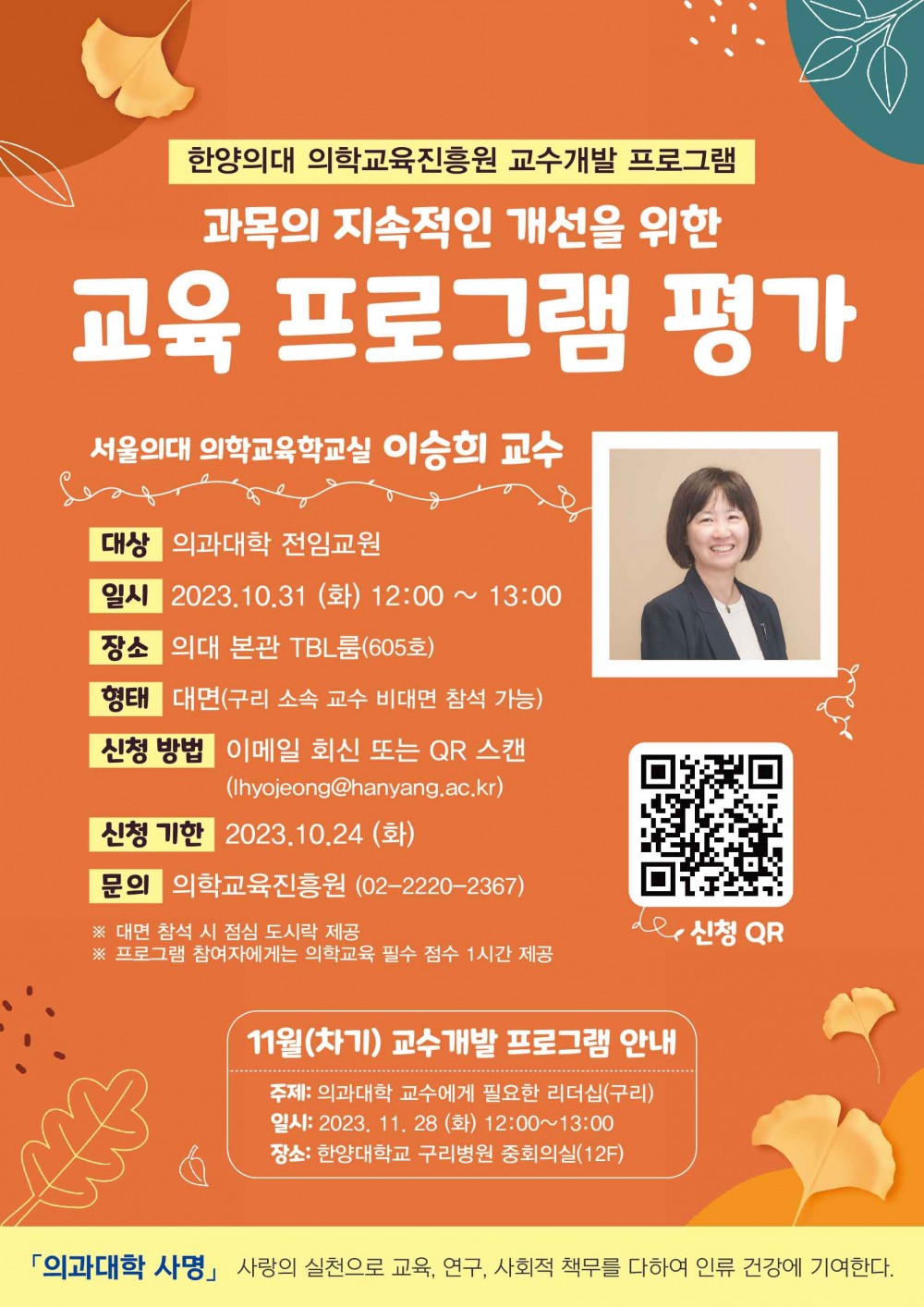 10월 교수개발 프로그램