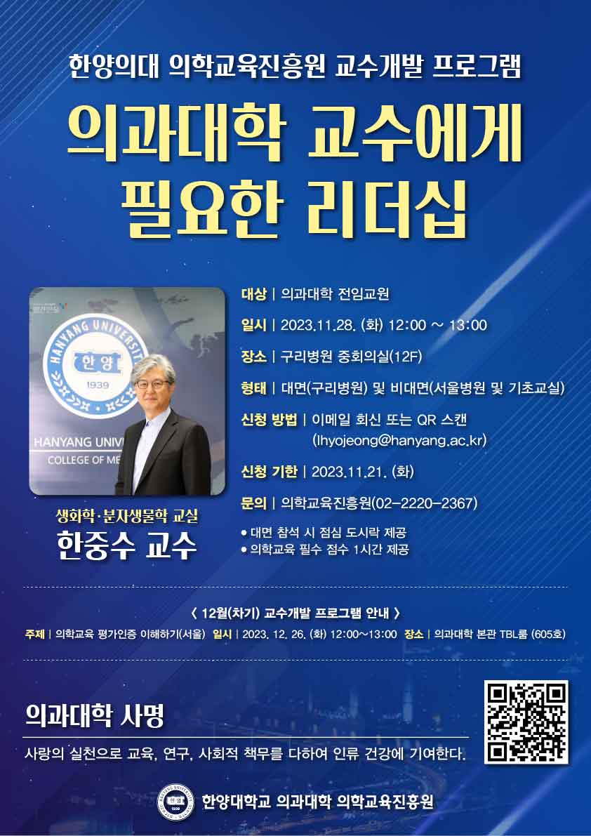 11월 교수개발 프로그램 포스터