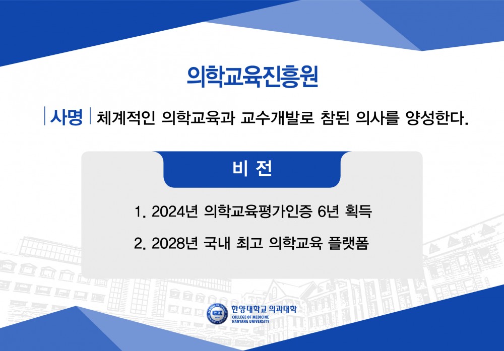 의과대학_홈페이지_사명과비전