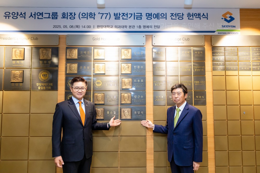 20250508-1_유양석 서연그룹 회장 (의학_77) 발전기금 명예의 전당 헌액식_0040