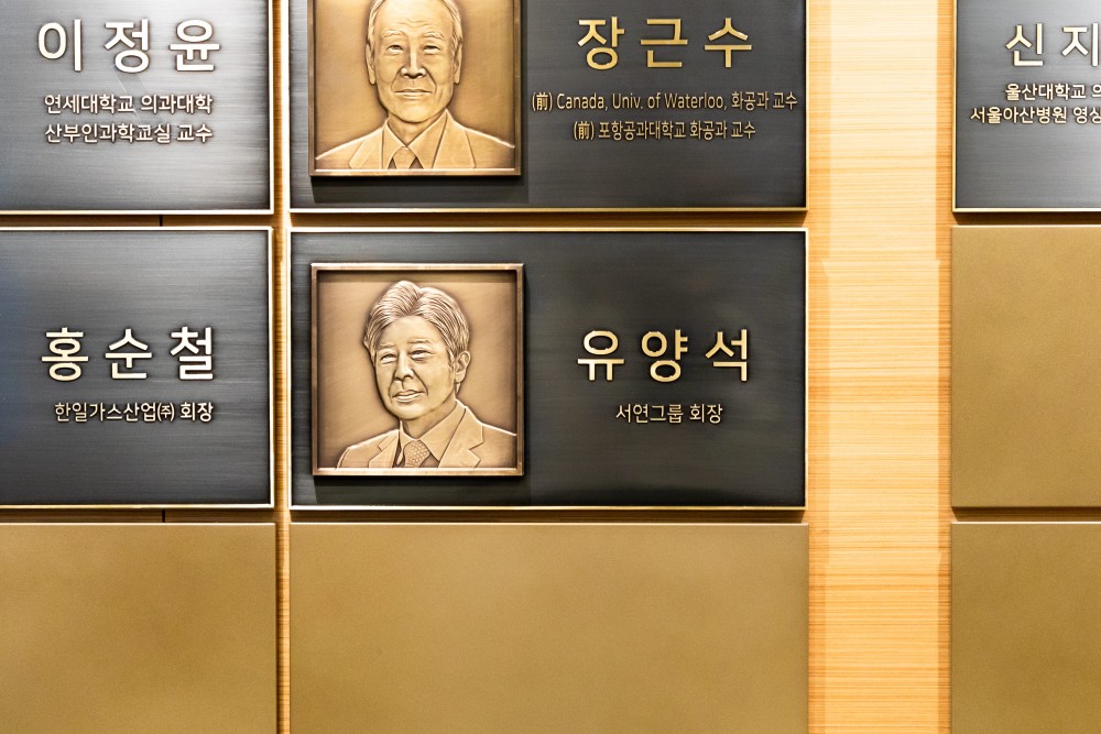 20250508-1_유양석 서연그룹 회장 (의학_77) 발전기금 명예의 전당 헌액식_0043