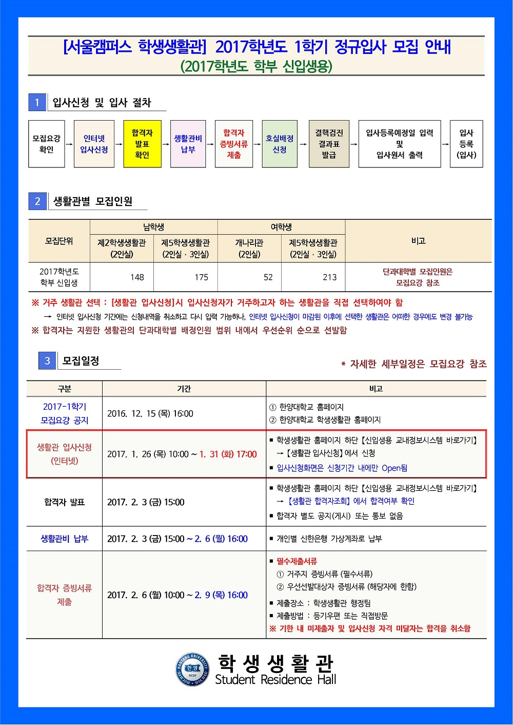 2017-1학기 정규입사모집안내(학부재학생 및 대학원 신입생,재학생)