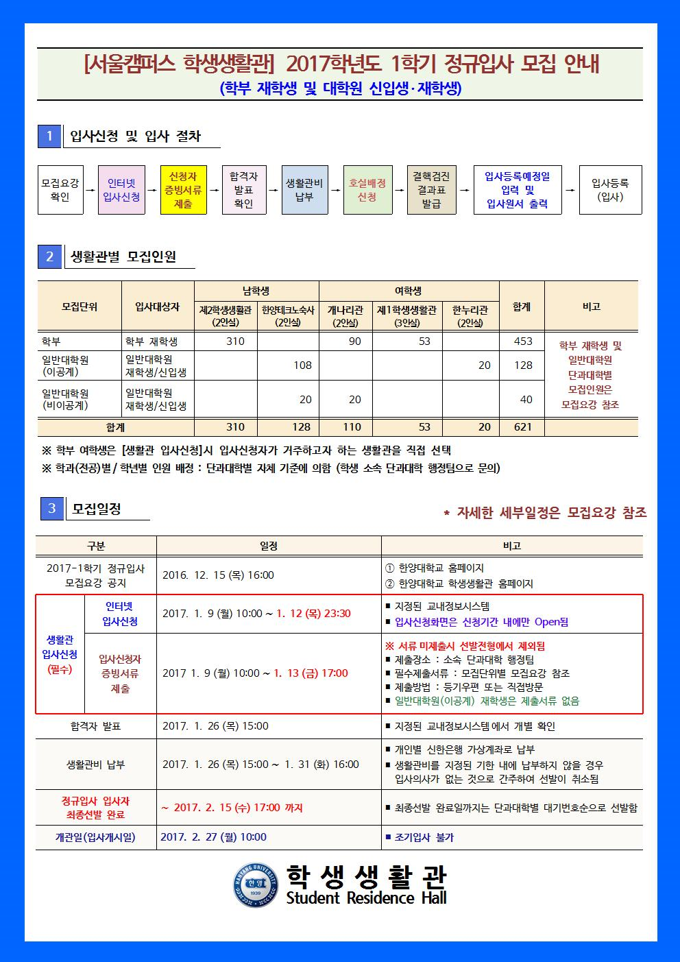 2017-1학기 정규입사모집안내(학부재학생 및 대학원 신입생,재학생)