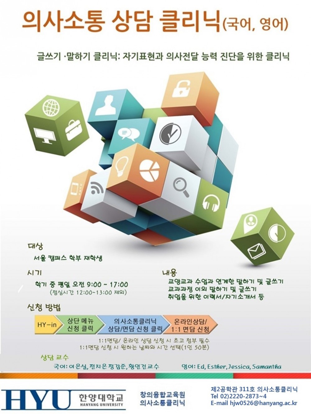 2017-1상담클리닉 포스터