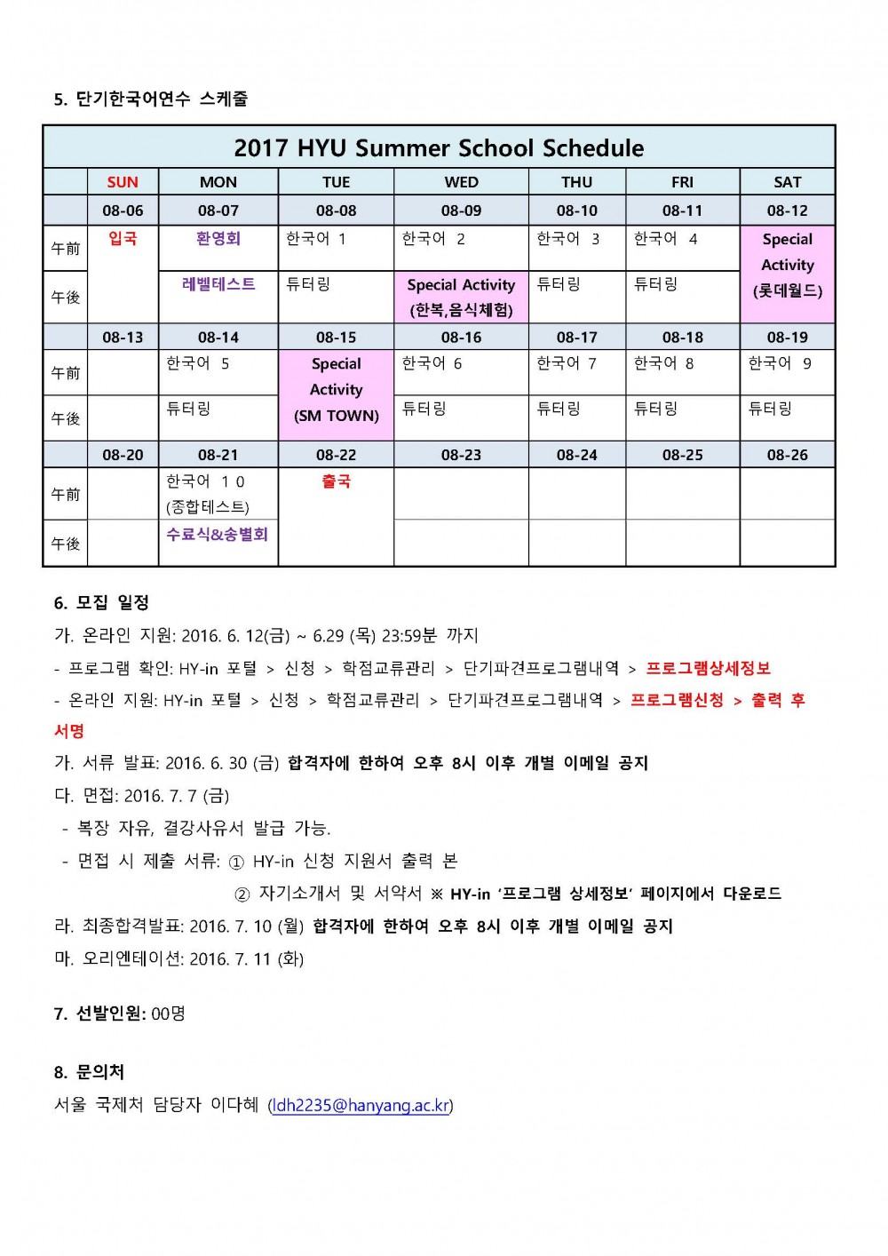 2017 일본 단기 한국어 연수 도우미 모집 공고_페이지_2