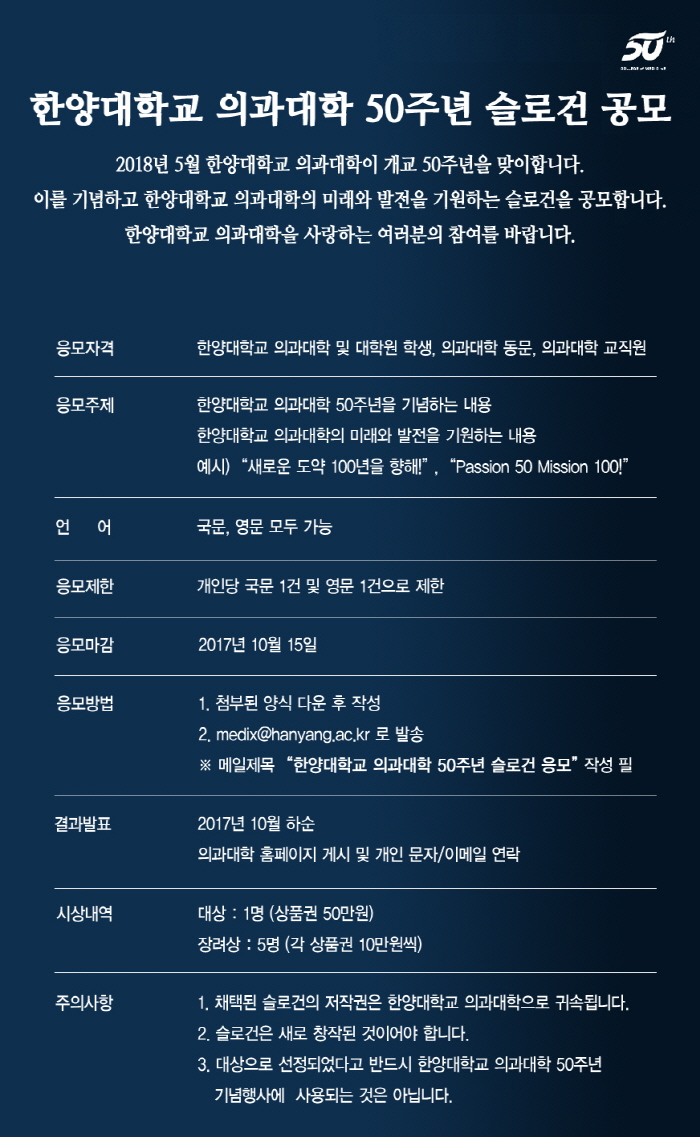 의과대학 50주년 슬로건 공모전 안내