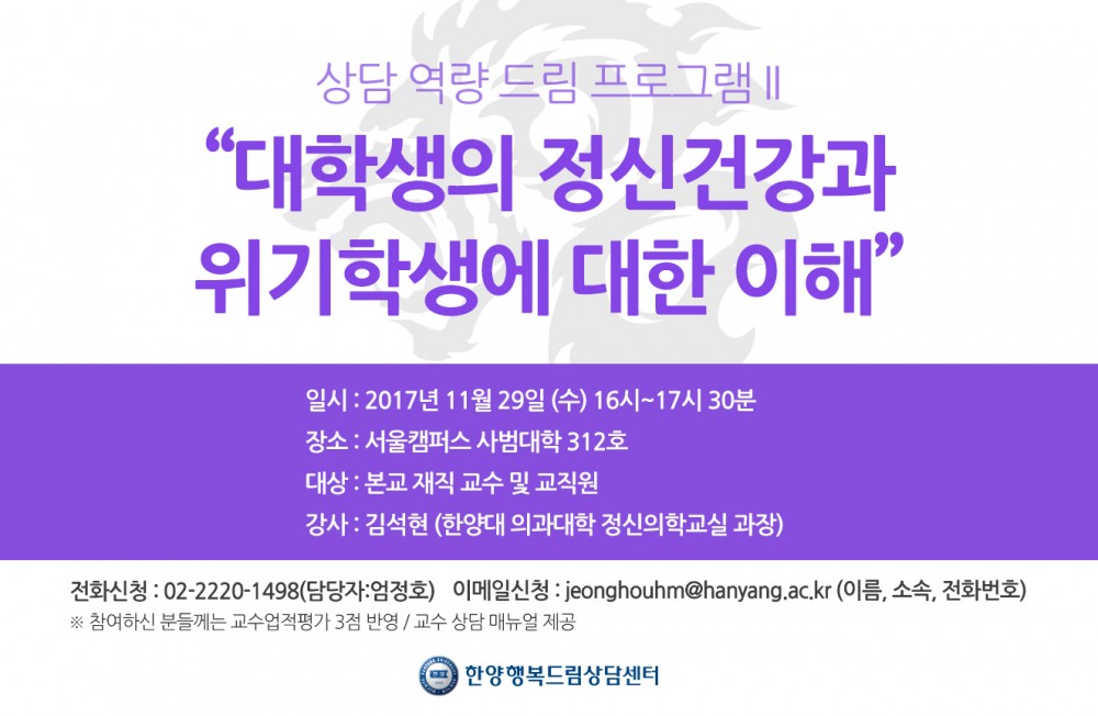 상담역량드림프로그램II 포스터