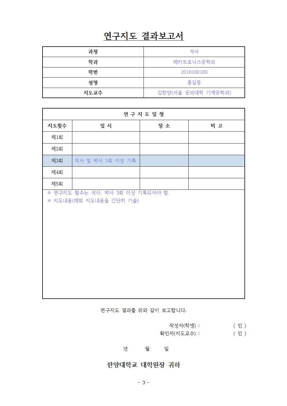 연구지도 결과 보고서 작성 요청003