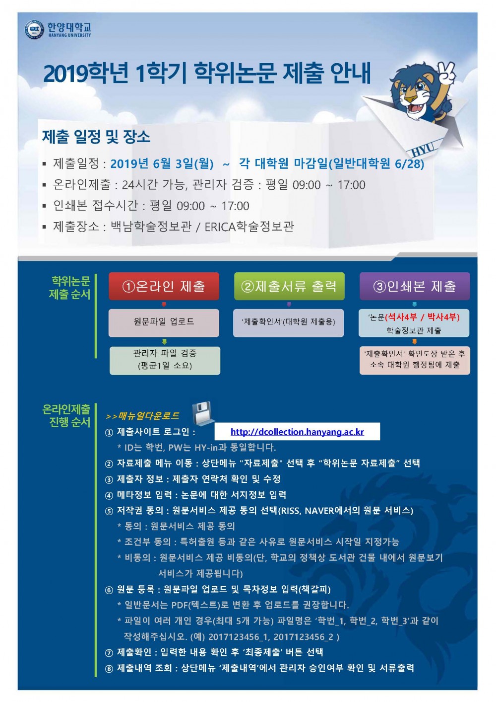 학위논문 제출안내_2019년1학기(홍보용)_수정본_페이지_1