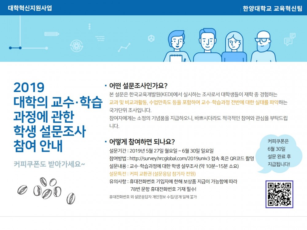 3-1.2019 대학의 교수학습과정에 관한 학생설문조사(전교생용)