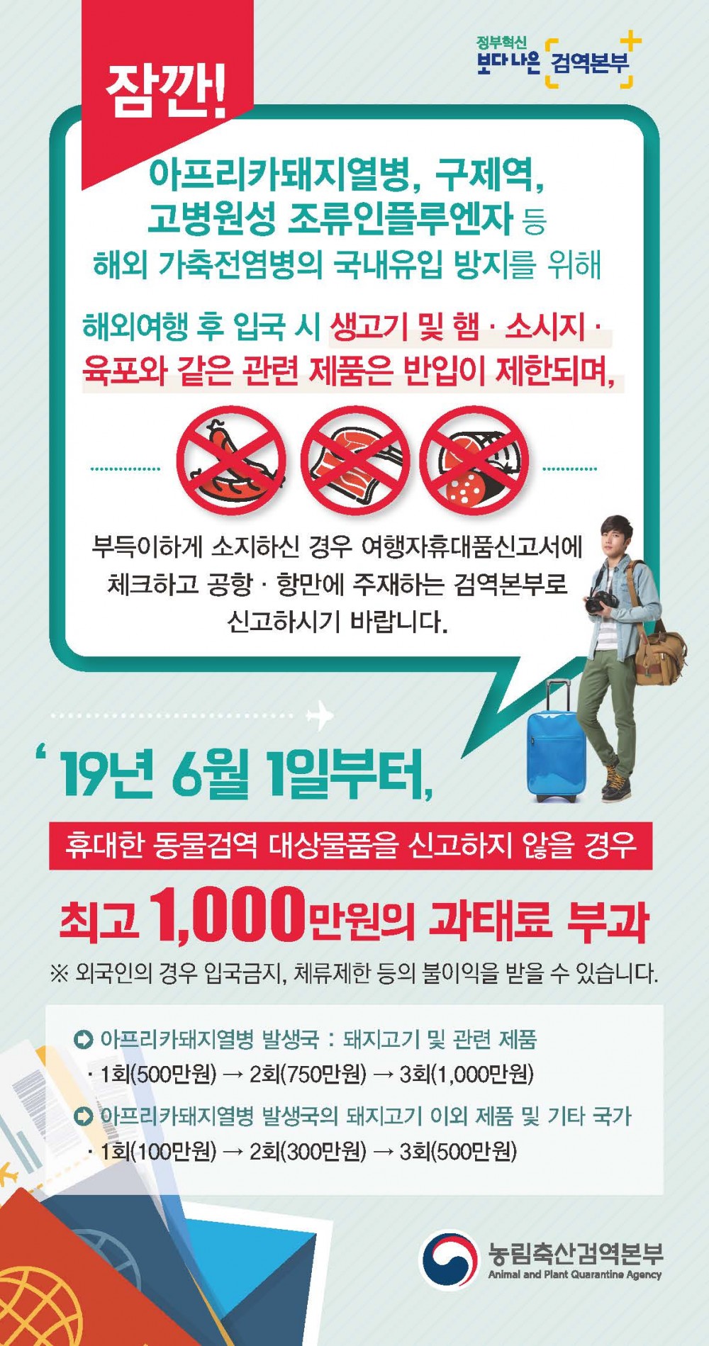 과태료 상향관련 신규리플릿_01_국문_페이지_1