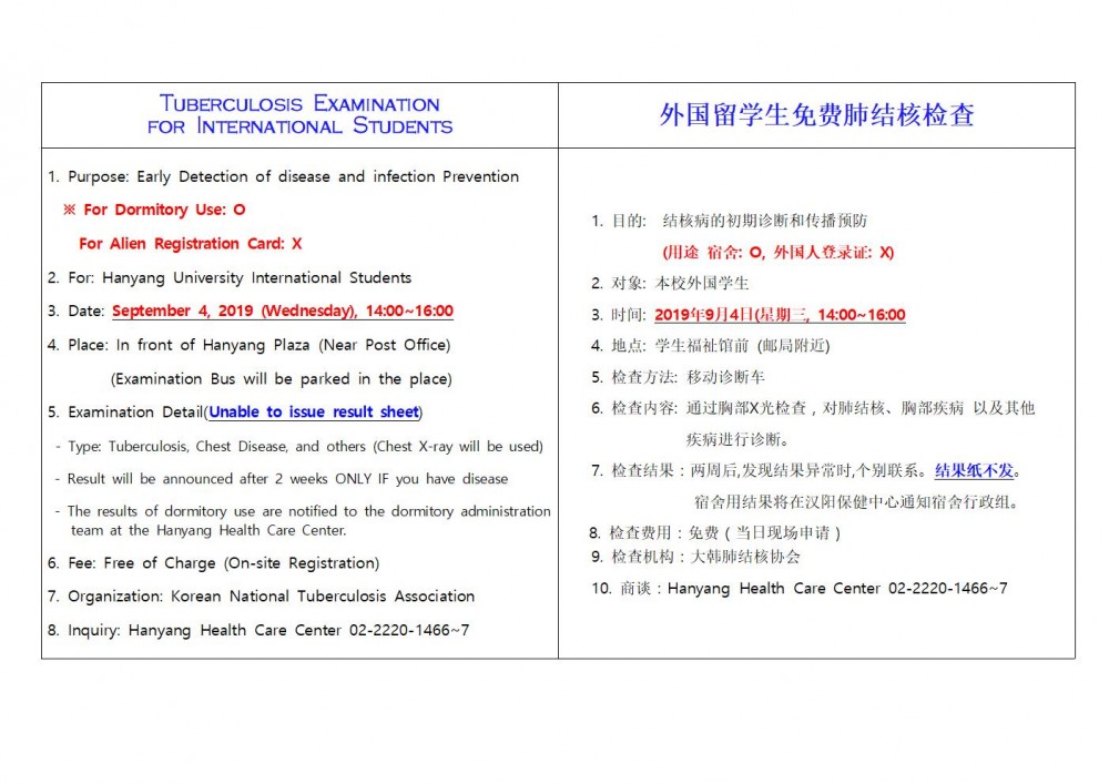 2019 2학기 외국인 유학생 무료 결핵검진 안내문