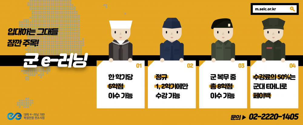 군 e-러닝 광고 디자인-01