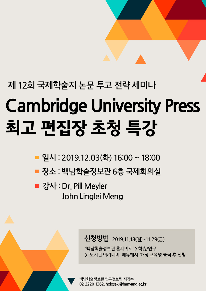 안내문_Cambridge Univ. Press 최고 편집장 초청 특강(A3)