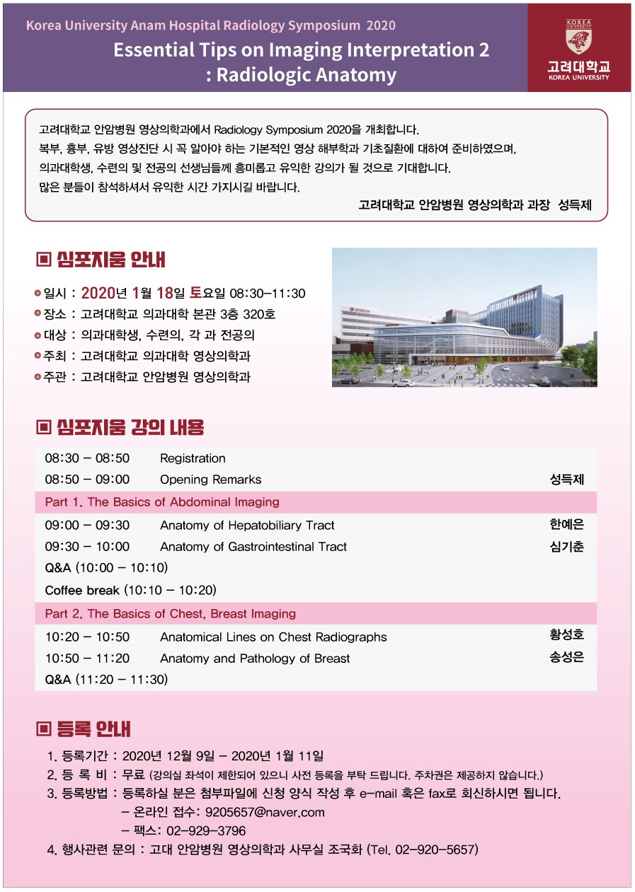 심포지움 포스터