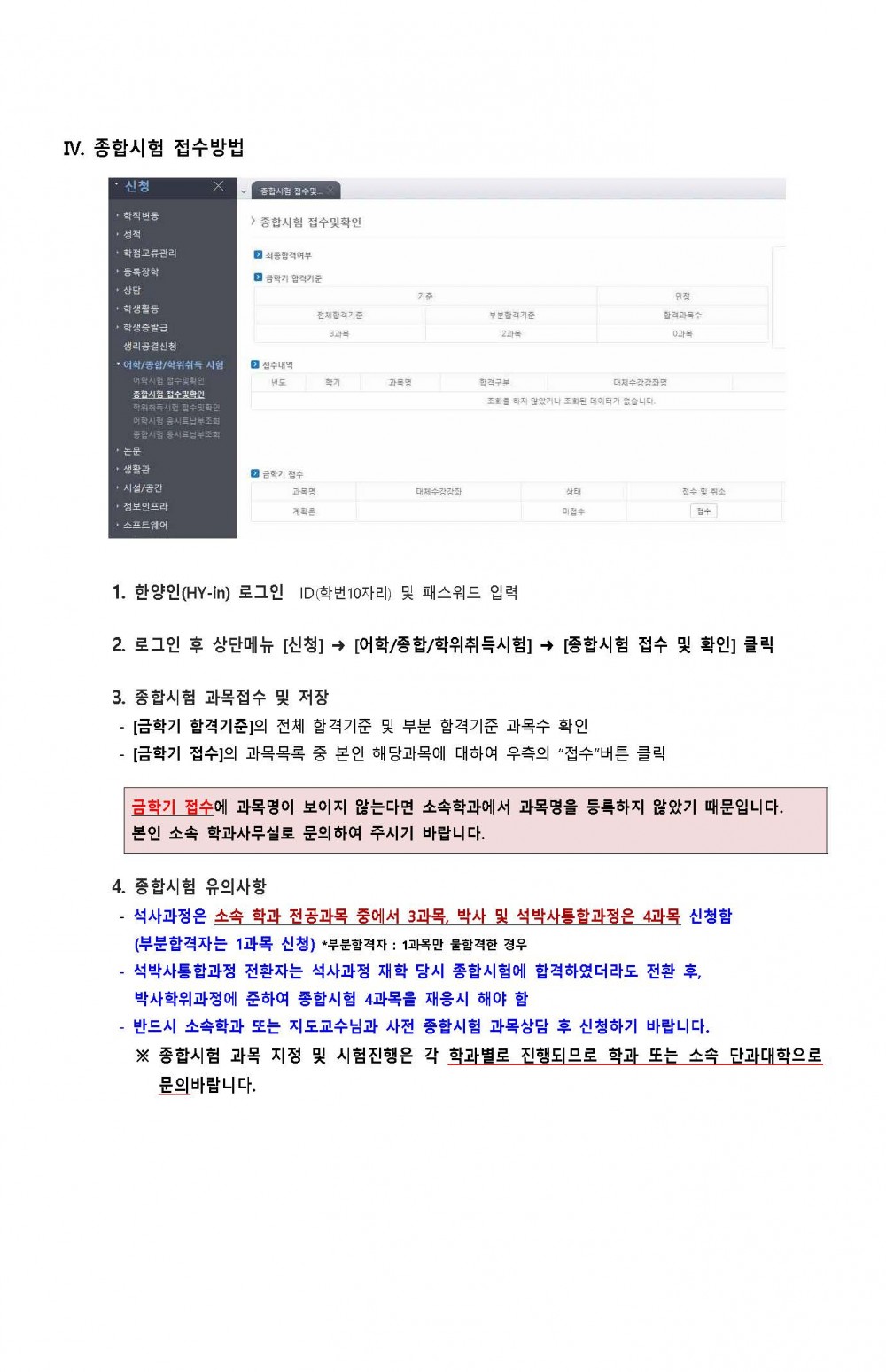 2. 학생공지(종합시험 신청방법 안내)_페이지_2