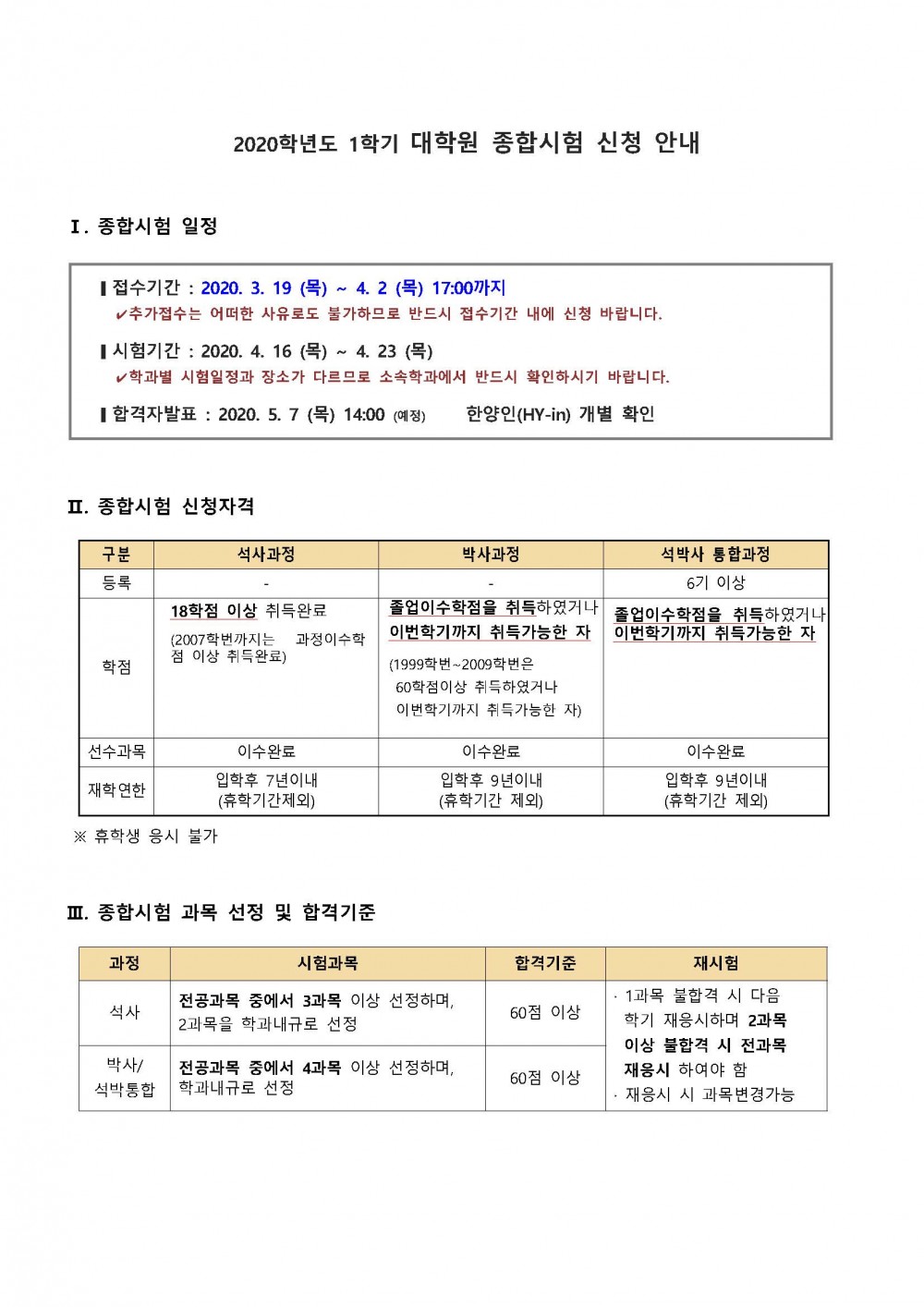 2. 학생공지(종합시험 신청방법 안내)_페이지_1