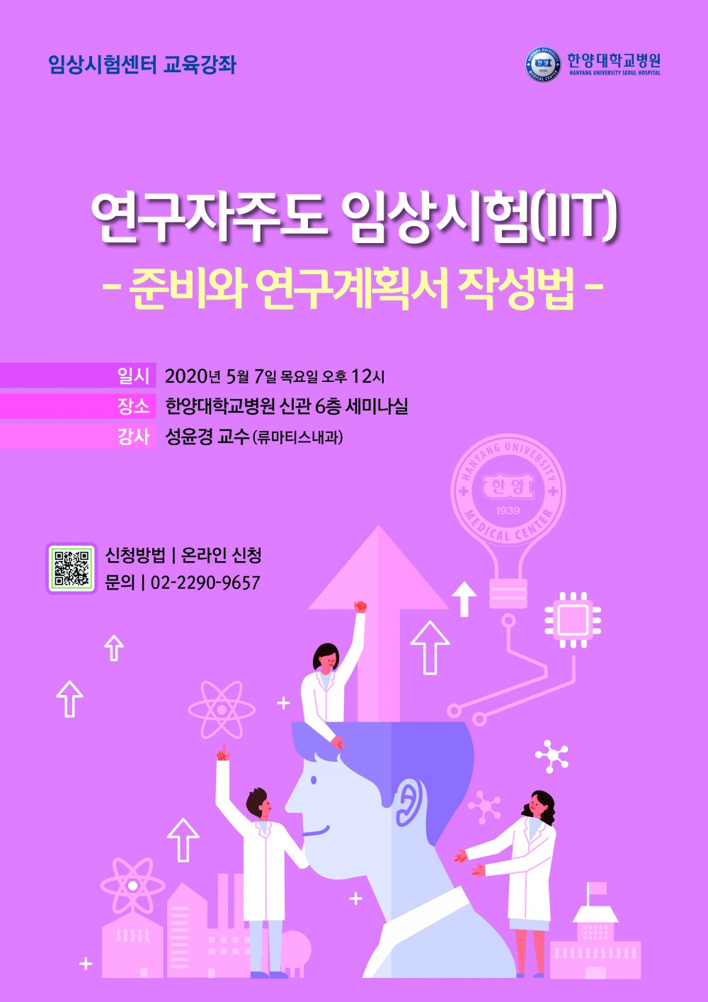 최종-2020.05.07.연구강좌 포스터