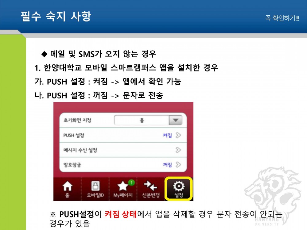 메일및  SMS_숙지사항