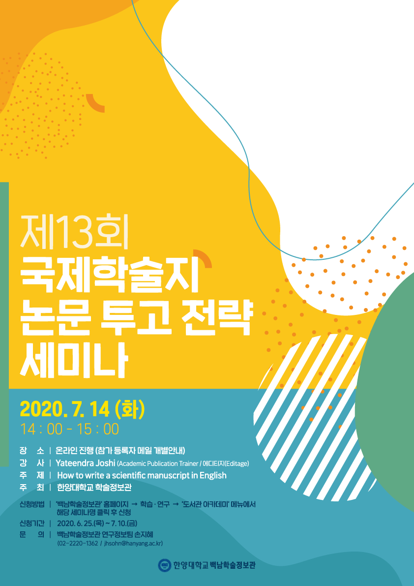 사본 -제13회 국제학술지-논문세미나_포스터_최종
