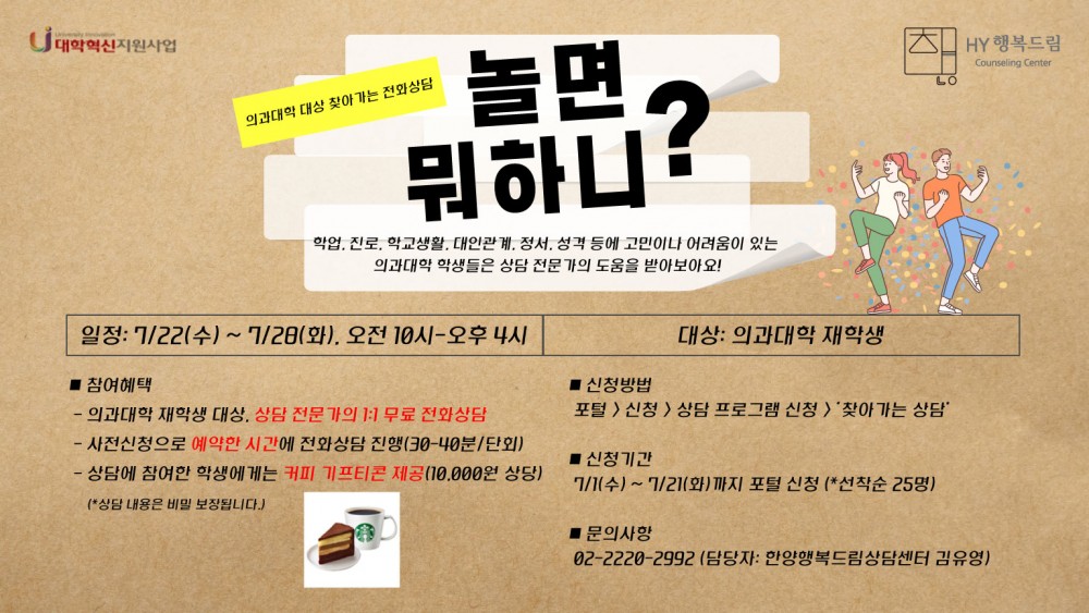 찾아가는 상담 포스터_한양행복드림상담센터