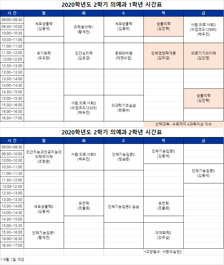 2학기시간표