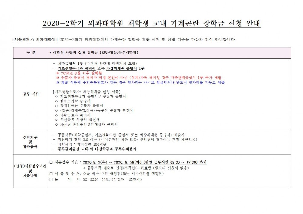 2020-2학기_대학원 사랑의실천 장학생 선발 안내문 001