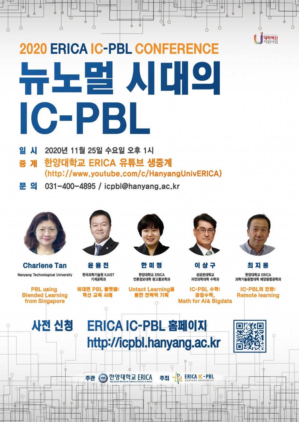 붙임 1. 2020 ERICA IC-PBL 컨퍼런스 포스터