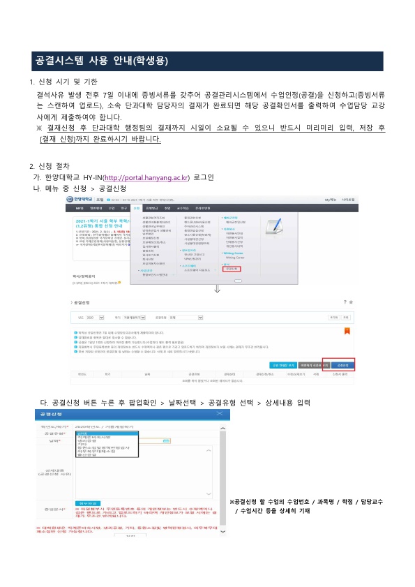 공결시스템 사용 안내(학생용)_1