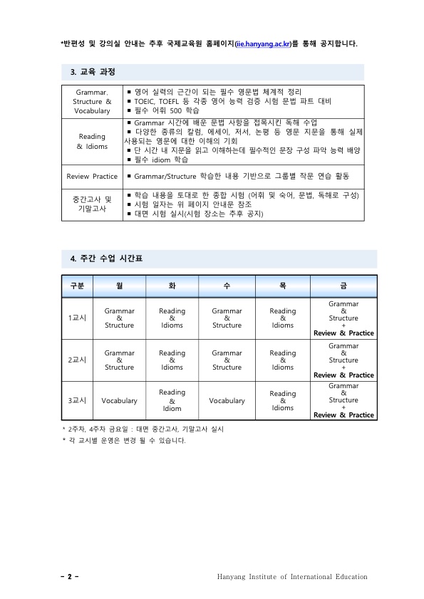 [붙임.1] 2021-여름 대학원 대체영어 강좌 운영 계획_2