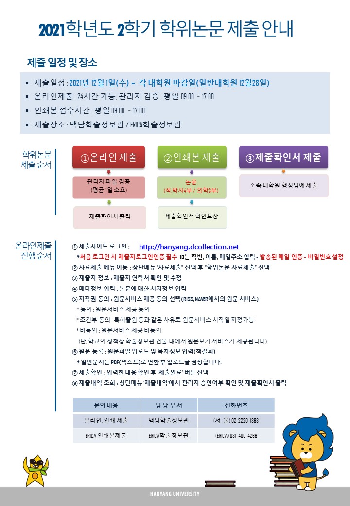 2021학년도 2학기 학위논문 제출안내
