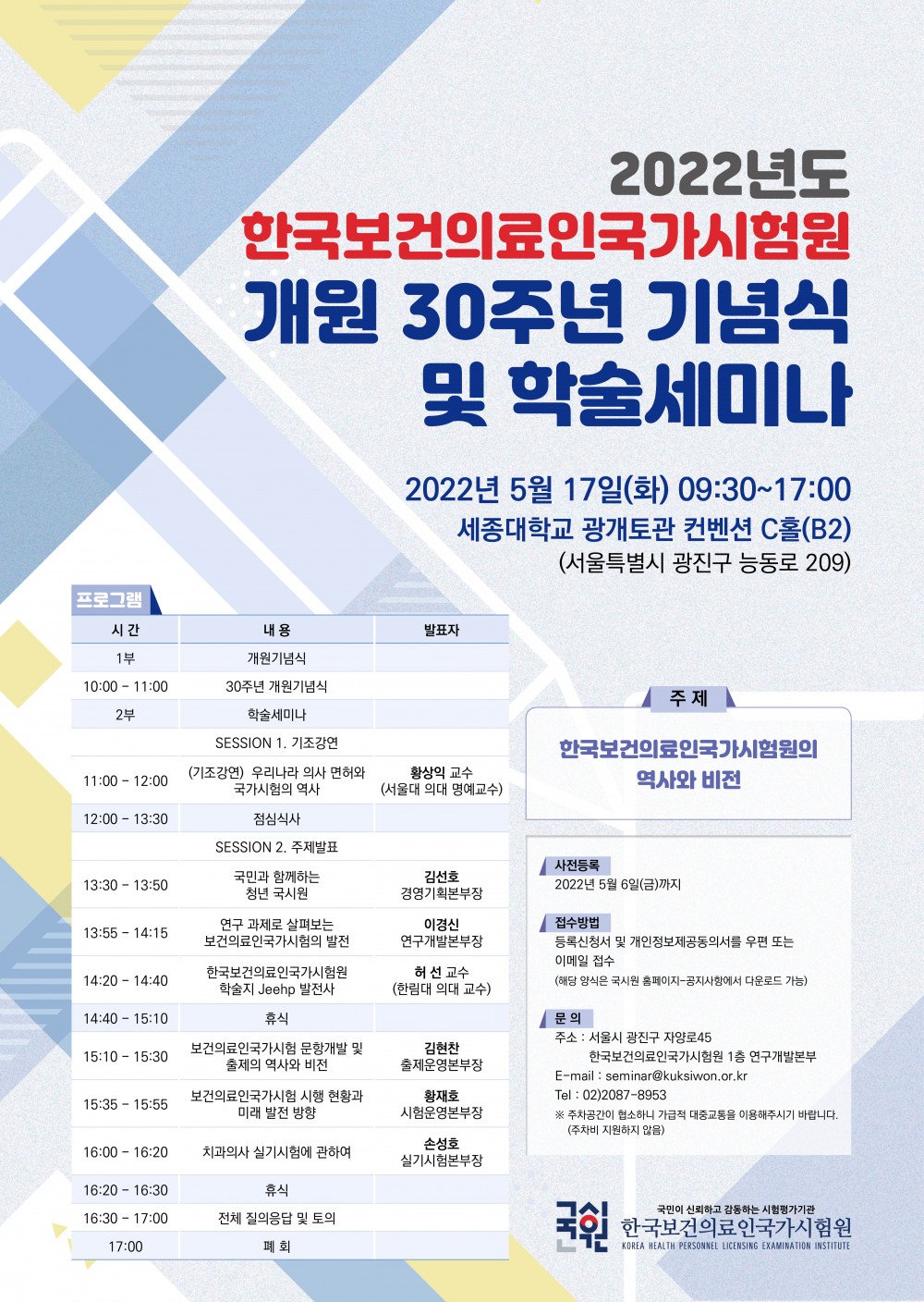 [붙임4] 2022년도 국시원 학술세미나 포스터