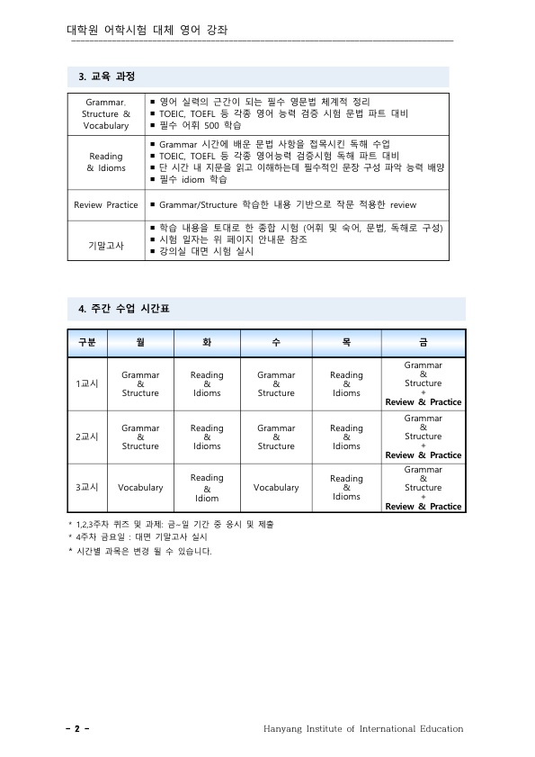 [붙임1] 2022-하계 대학원 대체영어 강좌 운영계획_2