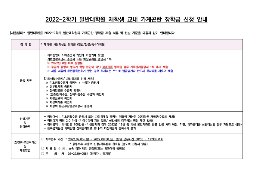 대학원 사랑의실천 장학생 선발 안내문_2022-2학기_1