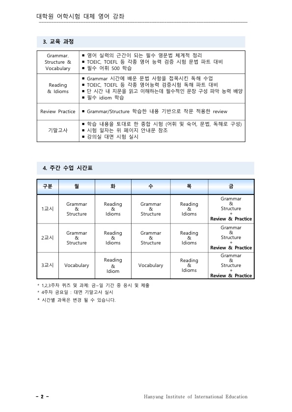 [붙임1] 2022-동계 대학원 대체영어 강좌 운영계획_2