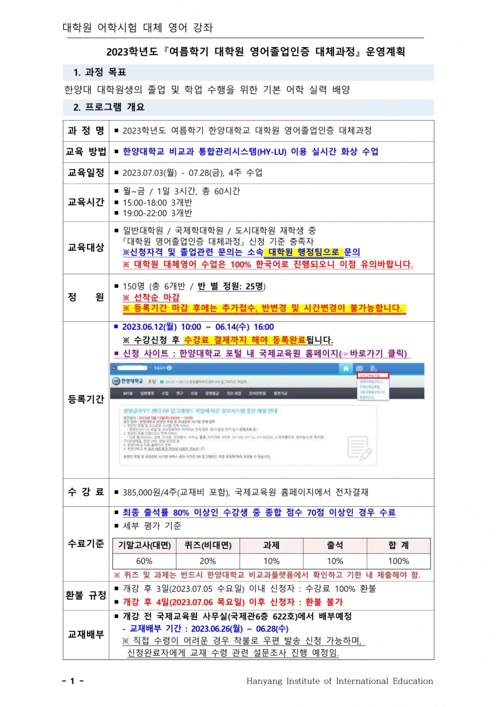 2023학년도 여름학기 대학원 영어졸업인증 대체과정 운영계획_1