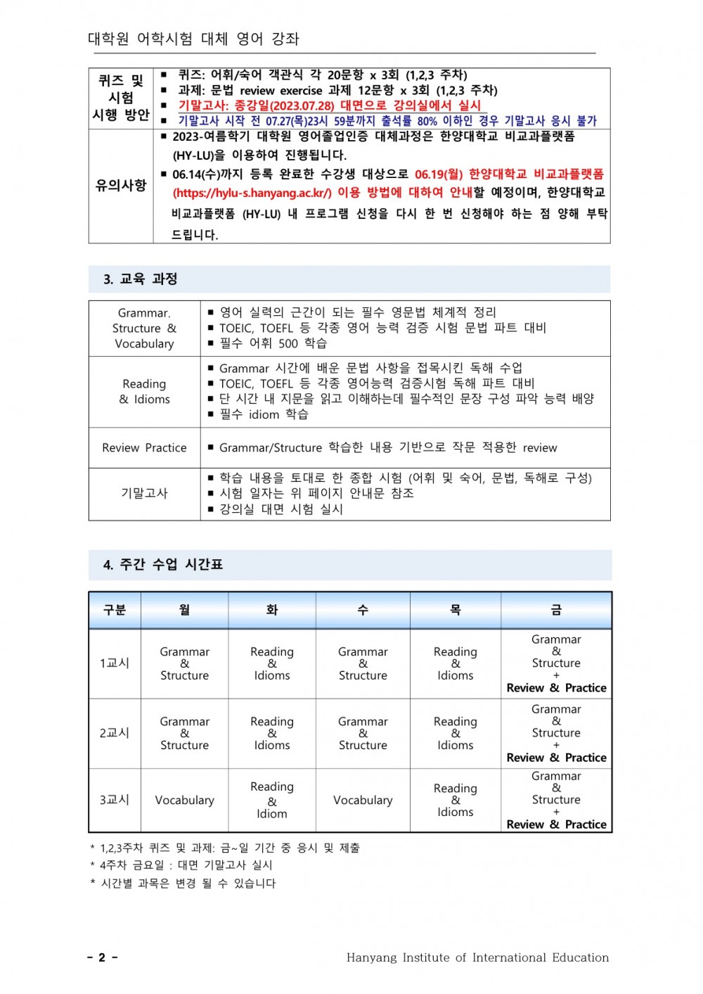 2023학년도 여름학기 대학원 영어졸업인증 대체과정 운영계획_2