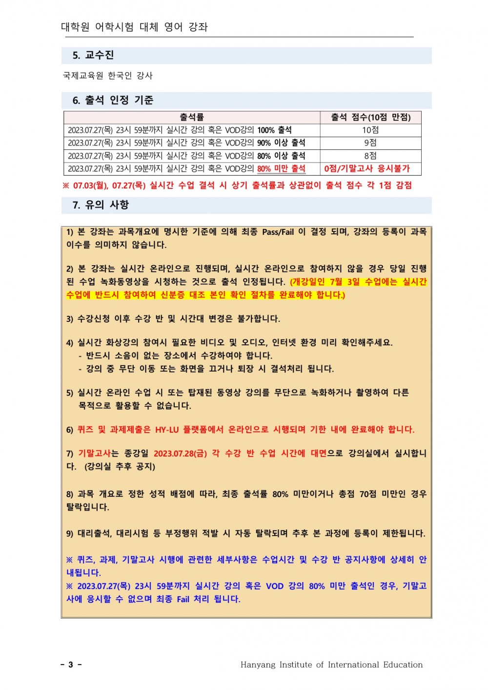 2023학년도 여름학기 대학원 영어졸업인증 대체과정 운영계획_3