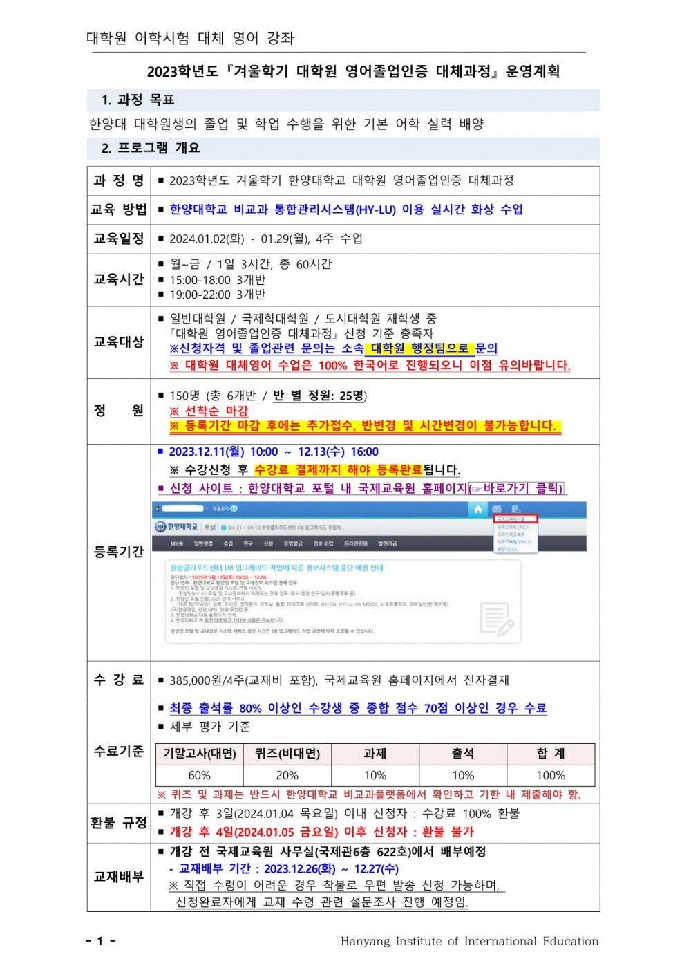 2023학년도 겨울학기 대학원 영어졸업인증 대체과정 운영 계획_1