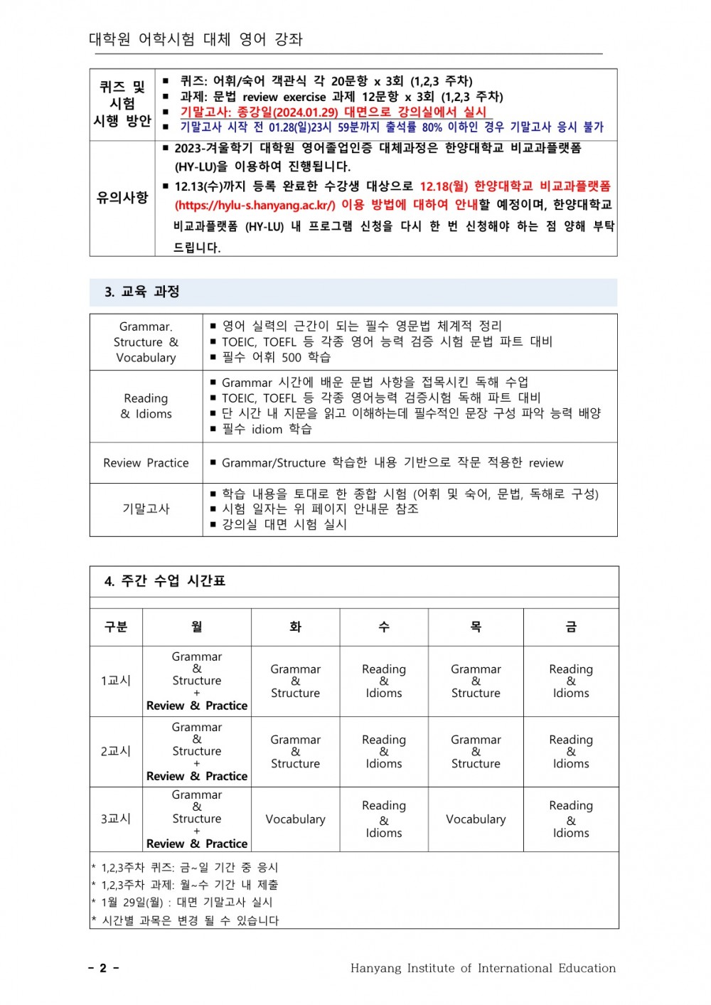 2023학년도 겨울학기 대학원 영어졸업인증 대체과정 운영 계획_2