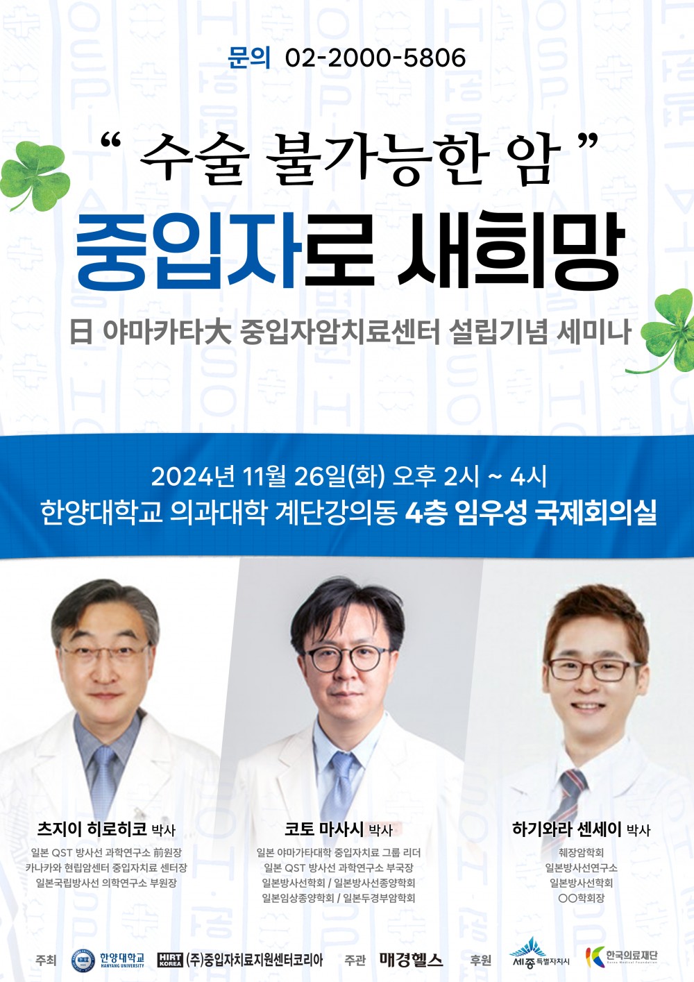 중입자세미나_포스터 (1)