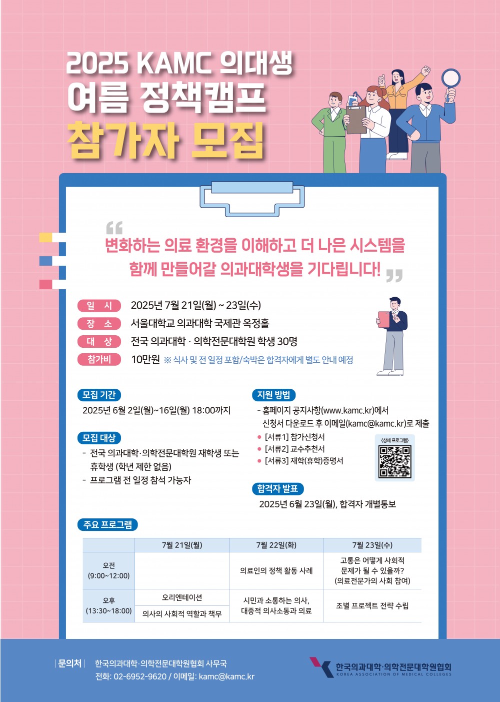[별첨3] 의대협회_포스터(최종)