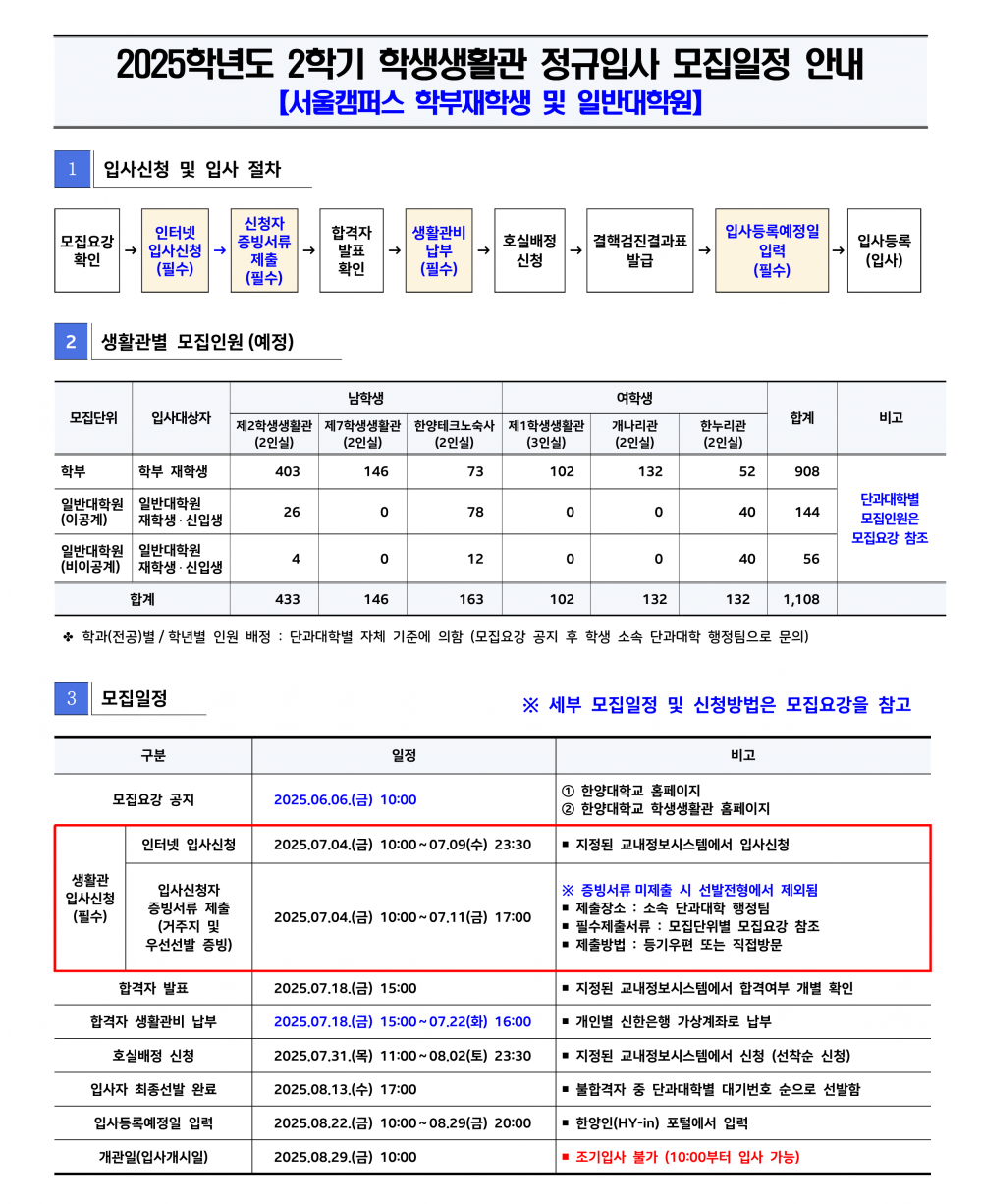 2025학년도 2학기 모집일정 안내 - 학부재학생 및 일반대학원 (게시용)