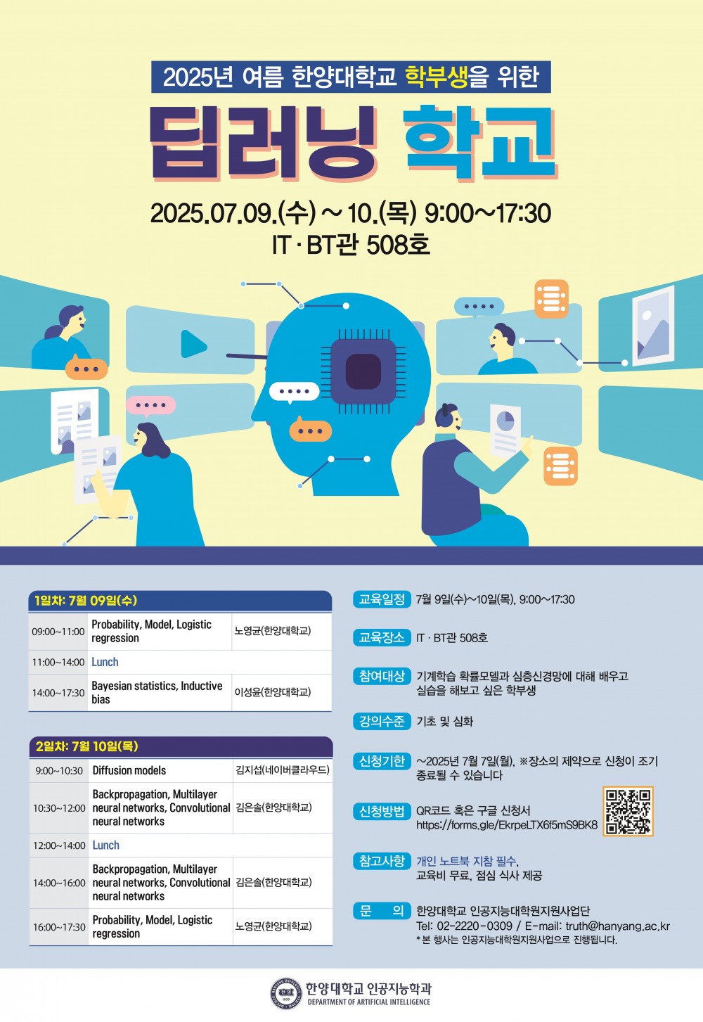 2025인공지능학과_딥러닝 포스터_게시판용