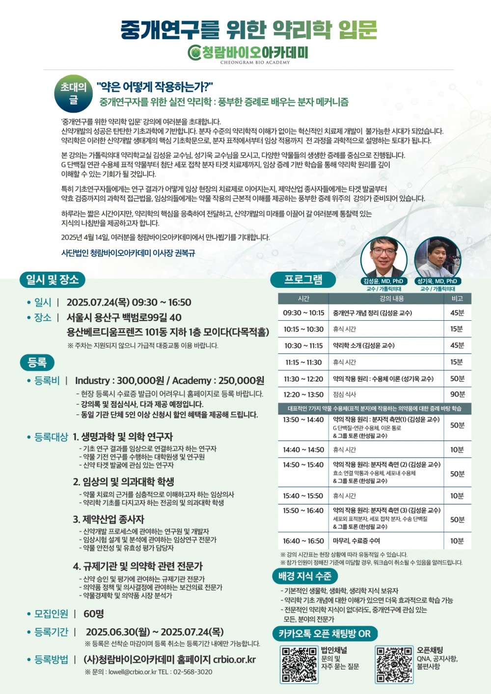 중개연구를 위한 약리학 입문_포스터
